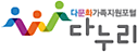 결혼이민자 통번역 서비스 기관 로고입니다.