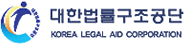 법률복지서비스(법률구조공단) 기관 로고입니다.