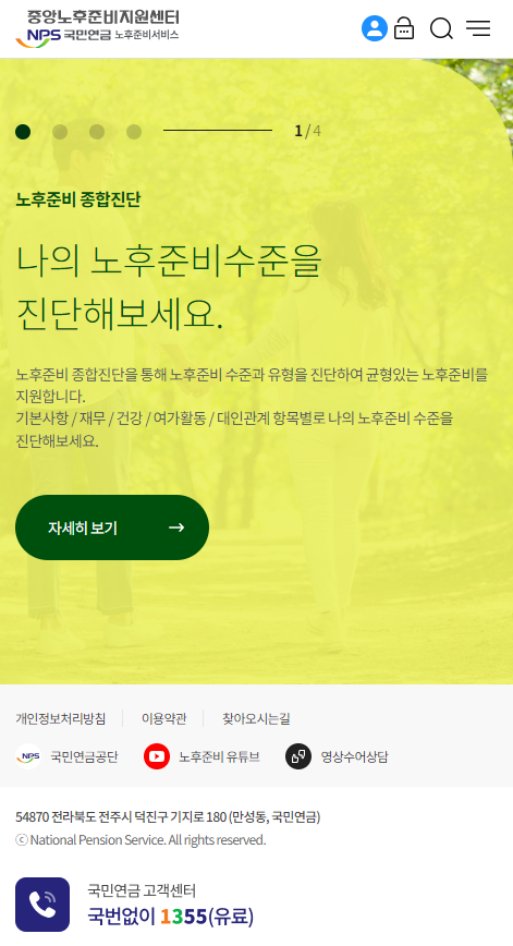 메인화면의 이미지, 메인화면 슬라이드의 첫번째 화면을 모바일버전으로 보여주고 있음.