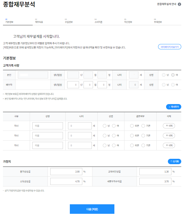 고객재무정보 입력화면의 예시이미지-고객재무정보 입력화면의 사용 방법에 대해서는 이하 텍스트를 참고해주시기바랍니다.