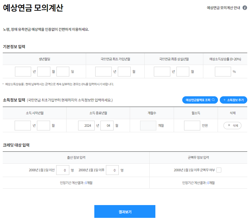 예상연금 모의계산 정보입력화면의 예시이미지-예상연금 모의계산 정보입력 화면의 사용 방법에 대해서는 이하 텍스트를 참고해주시기바랍니다.