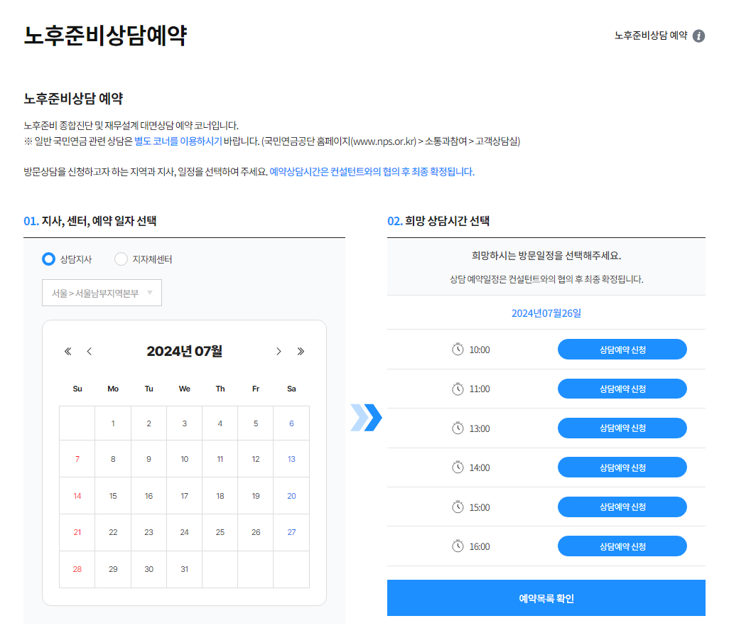 노후준비상담예약 화면입니다. 좌측 달력에서 상담지사와 상담 일자를 우측 시간표에서 상담 시간대를 선택하실 수 있습니다.