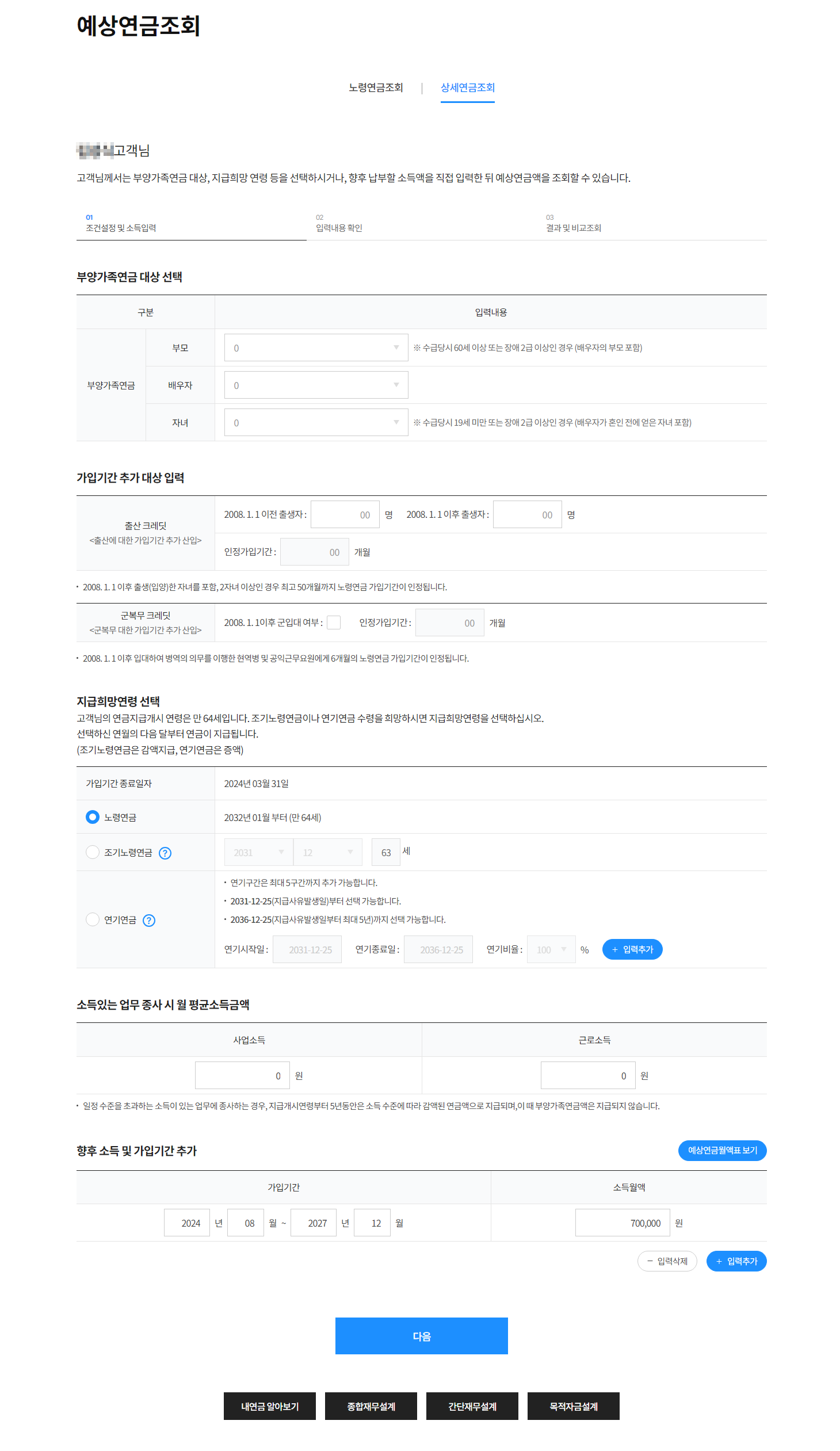 상세연금조회의 예시 화면 이미지-상세연금조회 화면의 사용 방법에 대해서는 이하 텍스트를 참고해주시기바랍니다.