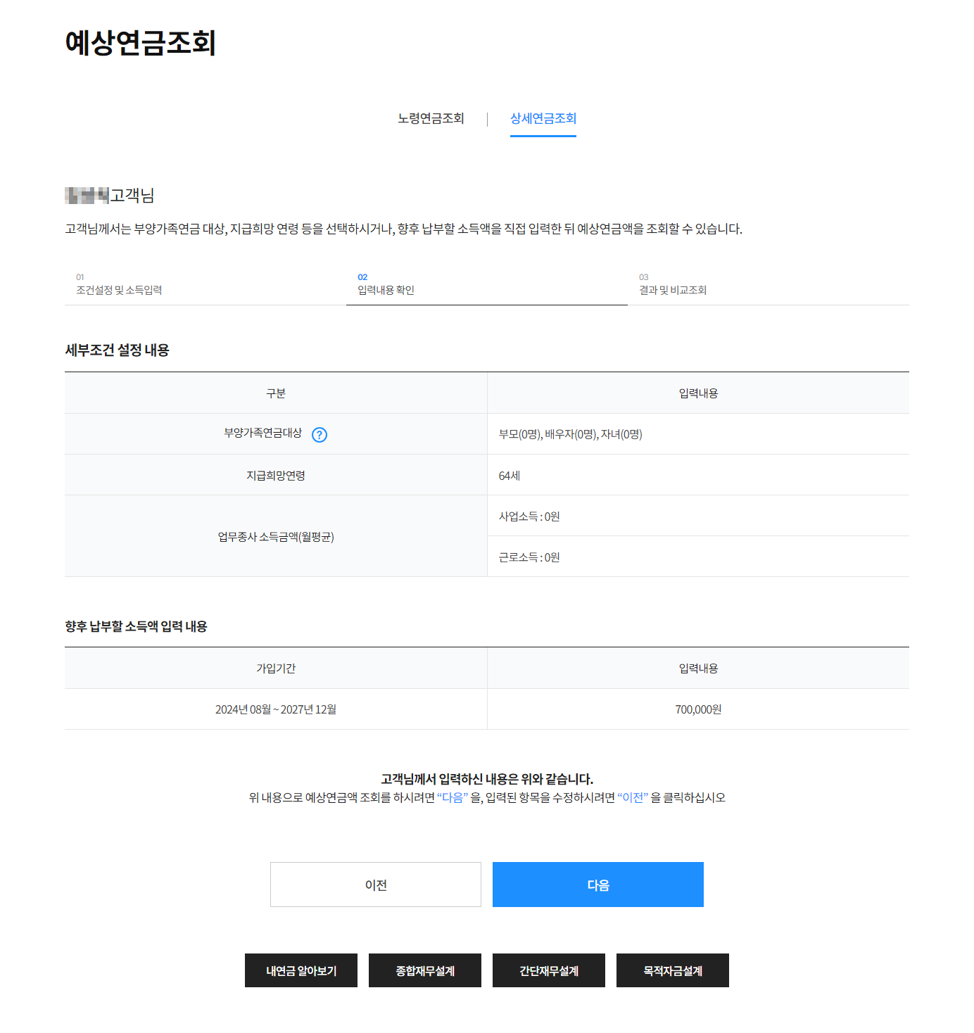 상세연금조회의 예시 화면 이미지2-상세연금조회 화면의 사용 방법에 대해서는 이하 텍스트를 참고해주시기바랍니다.