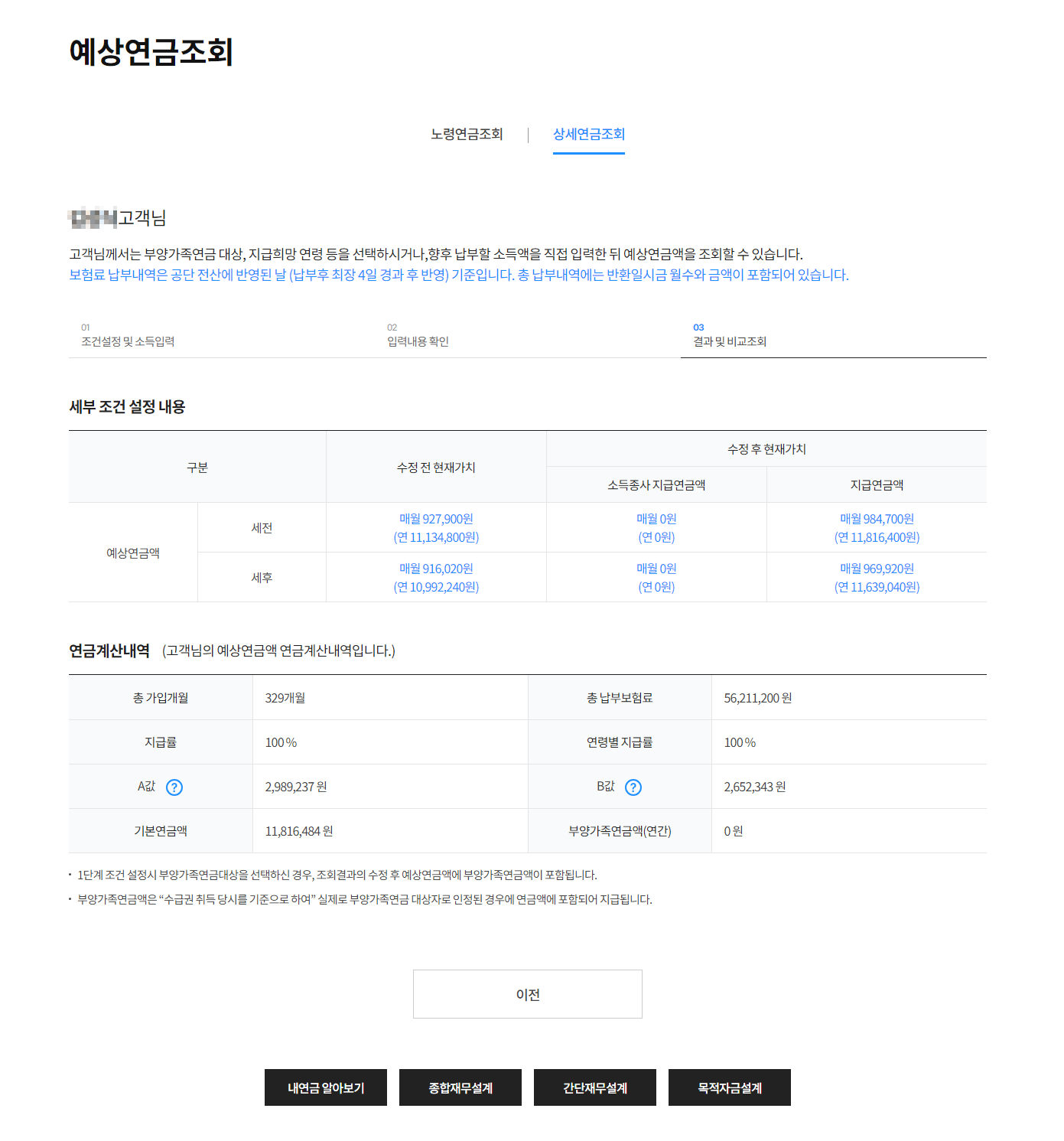 상세연금조회의 예시 화면 이미지3-상세연금조회 화면의 사용 방법에 대해서는 이하 텍스트를 참고해주시기바랍니다.